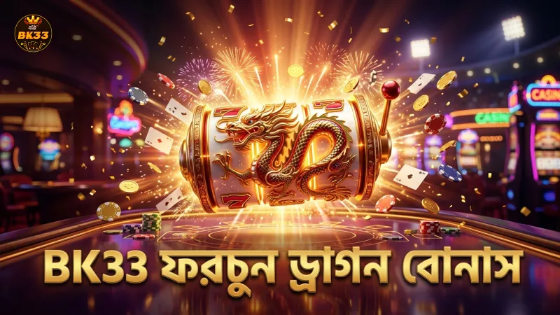 BK33 তে ফরচুন ড্রাগনের মাল্টিপ্লায়ার বোনাস সুবিধা স্পষ্ট।
