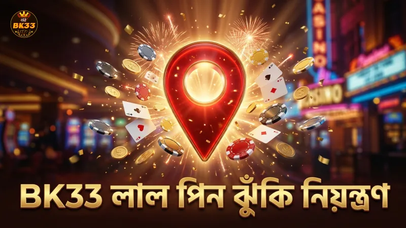 প্লিংকো ক্যাশ গেমের নিয়ম ও খেলার বিস্তারিত নির্দেশিকা 9 BK33 প্লিংকো ক্যাশ গেমে লাল পিনের ঝুঁকি এবং ব্যবস্থাপনা।